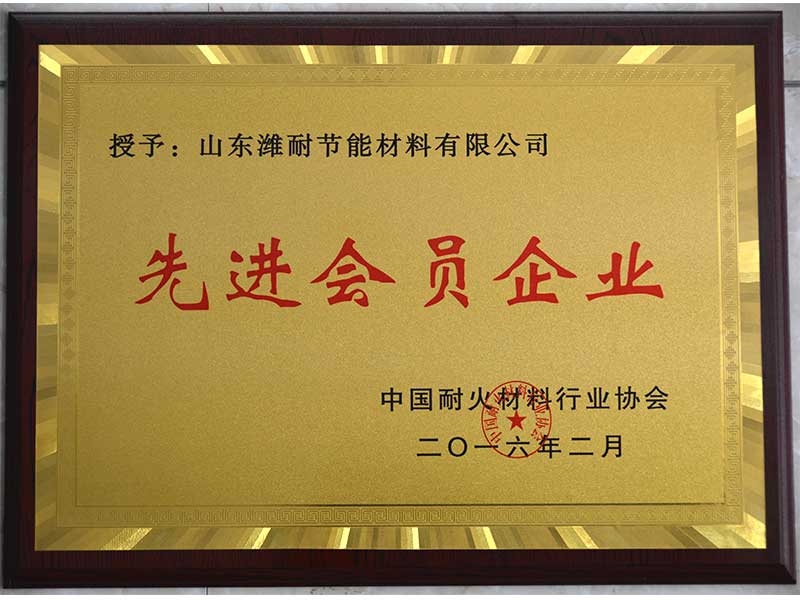中國(guó)耐材協(xié)會(huì)先進(jìn)會(huì)員企業(yè)