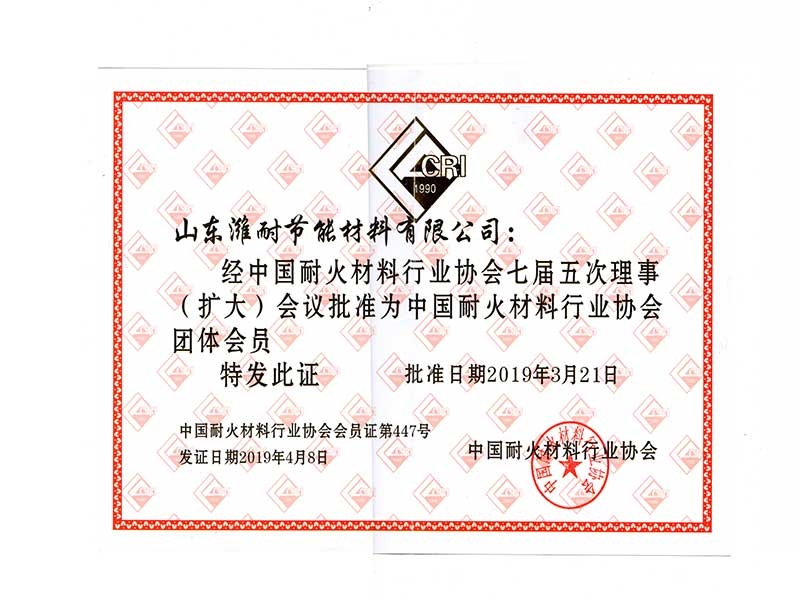 中耐材會(huì)員證